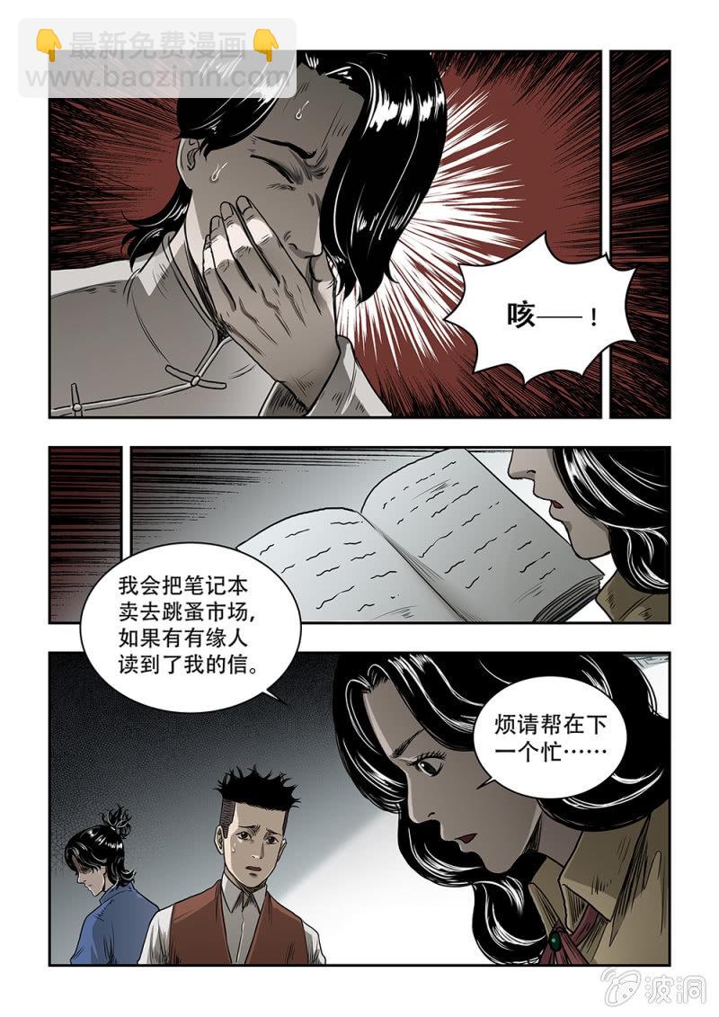 买椟还珠篇&middot;十二-第53话