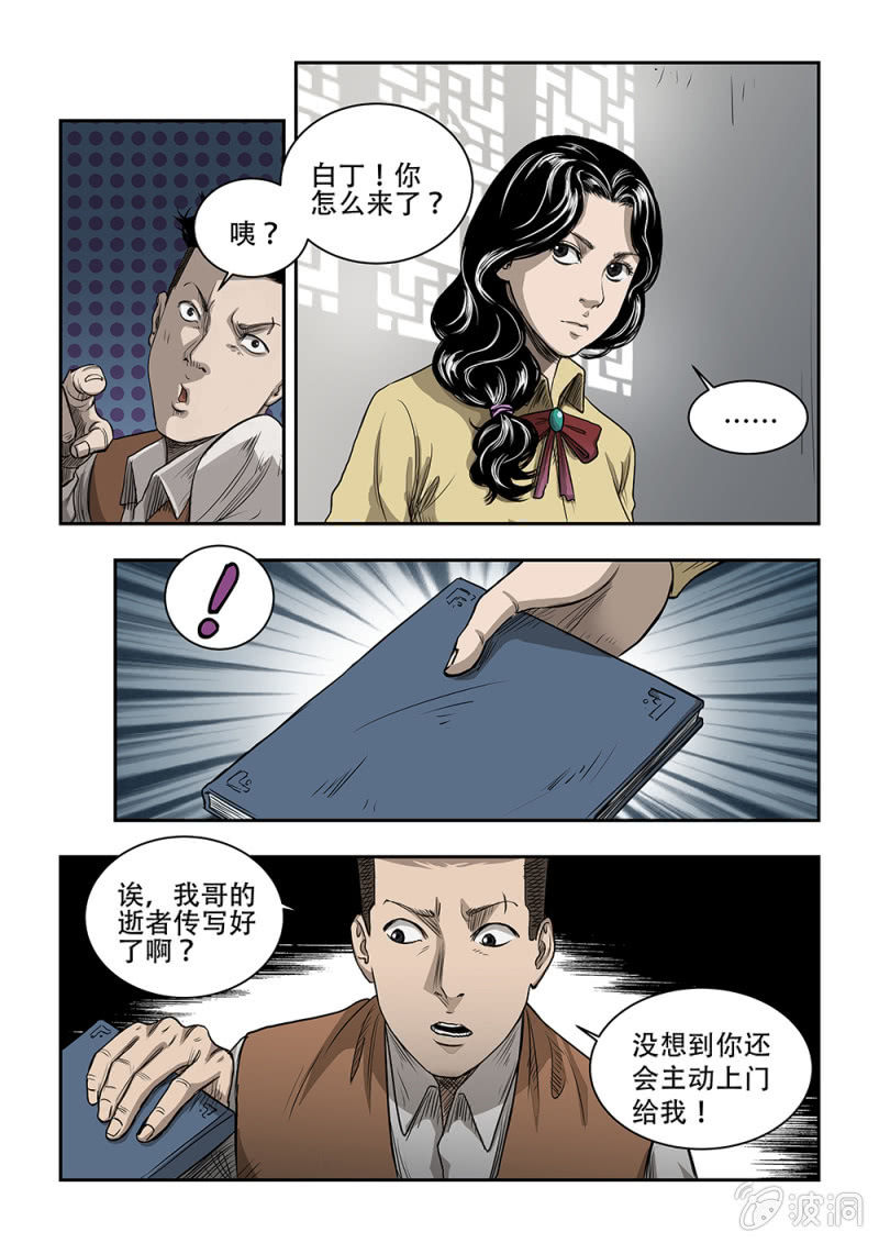 买椟还珠篇&middot;十二-第53话