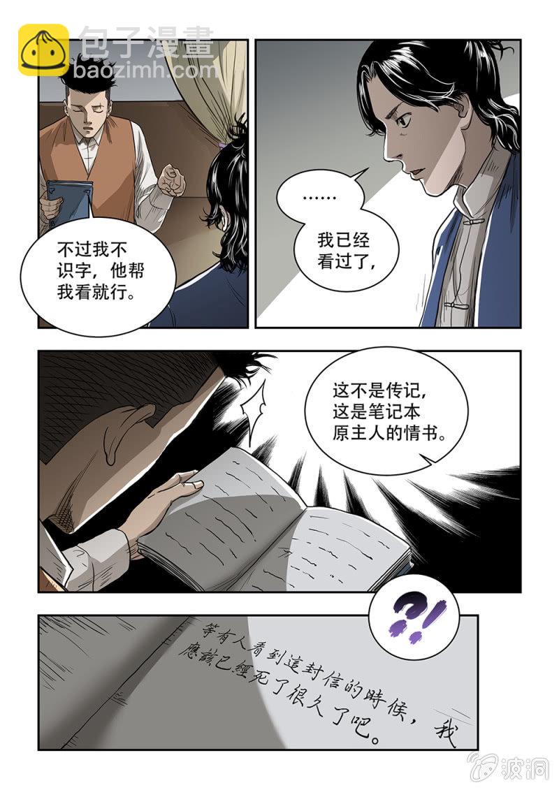 买椟还珠篇&middot;十二-第53话