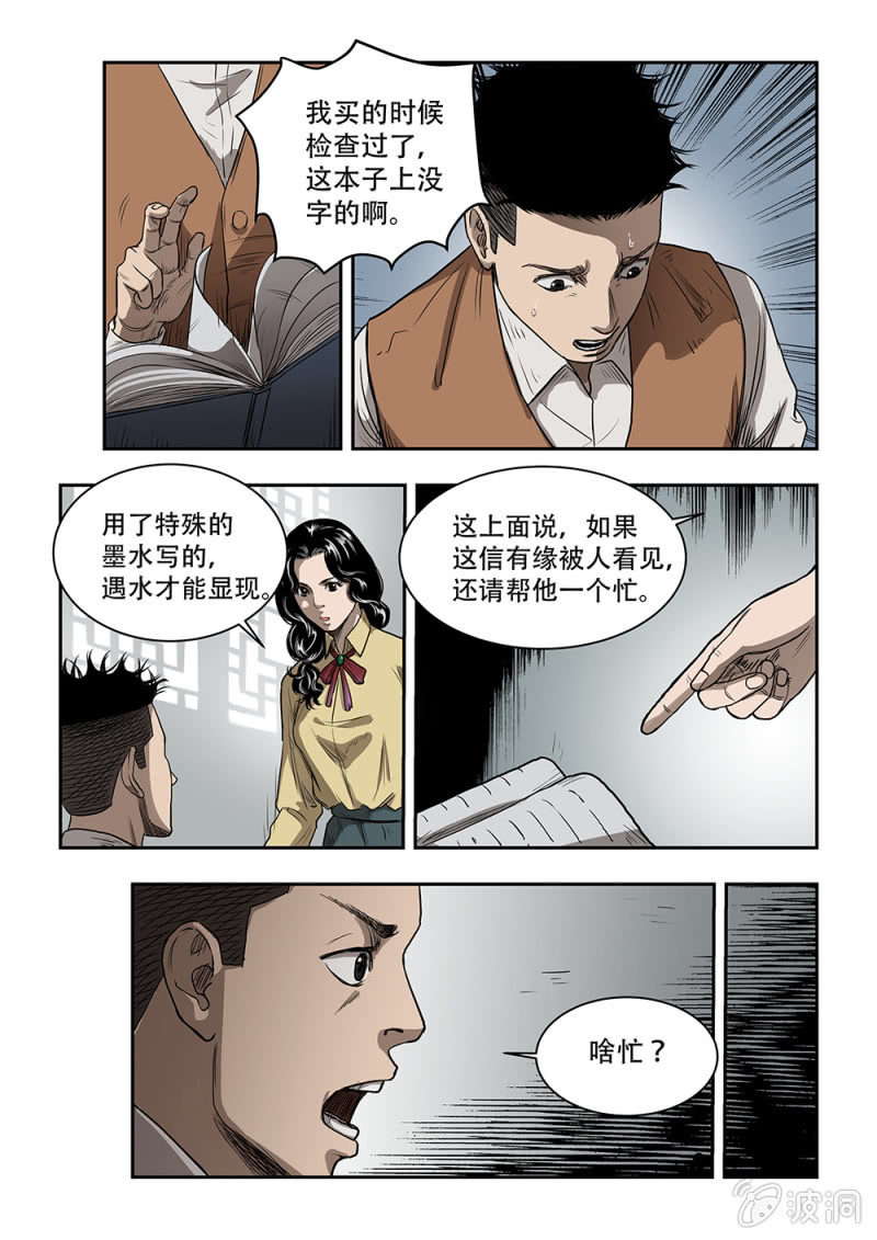 买椟还珠篇&middot;十二-第53话