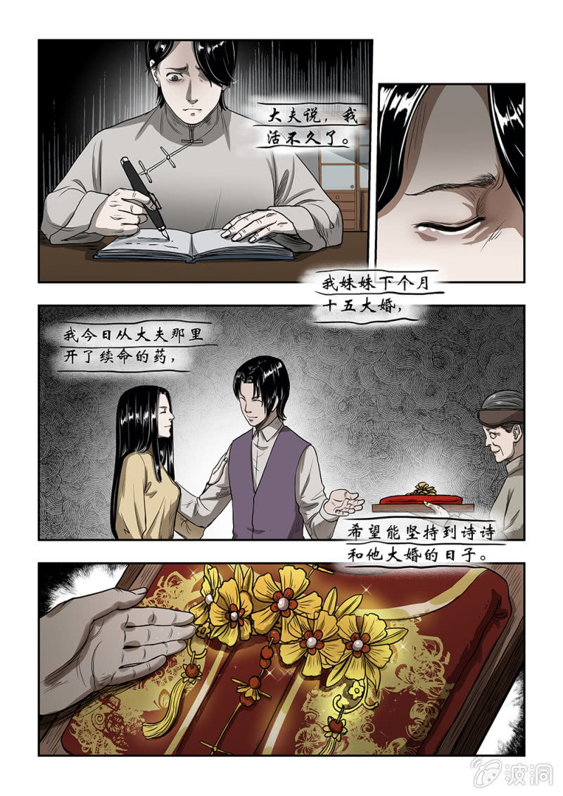 买椟还珠篇&middot;十二-第53话