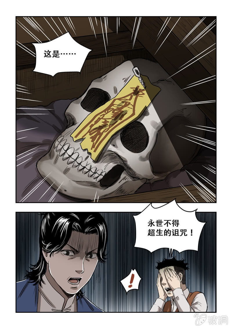 买椟还珠篇&middot;十三-第55话