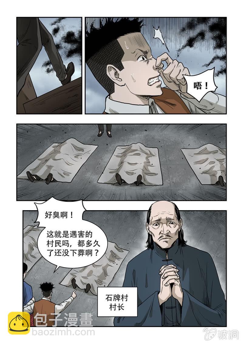 山村僵尸篇&middot;一-第57话