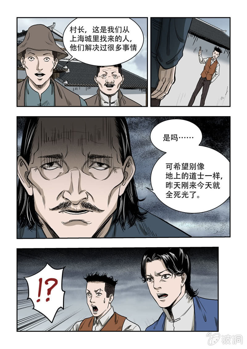 山村僵尸篇&middot;一-第57话