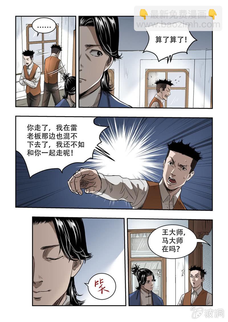 山村僵尸篇&middot;一-第57话