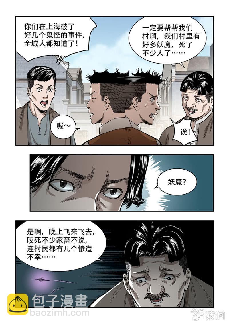 山村僵尸篇&middot;一-第57话