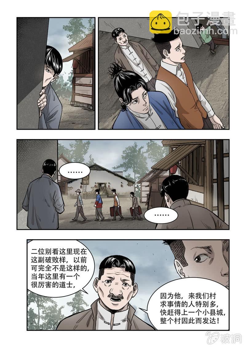 山村僵尸篇&middot;一-第57话