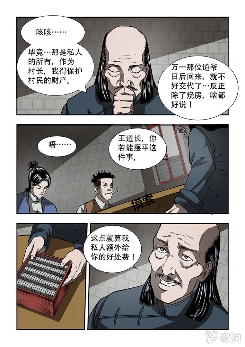 山村僵尸篇&middot;三-第59话