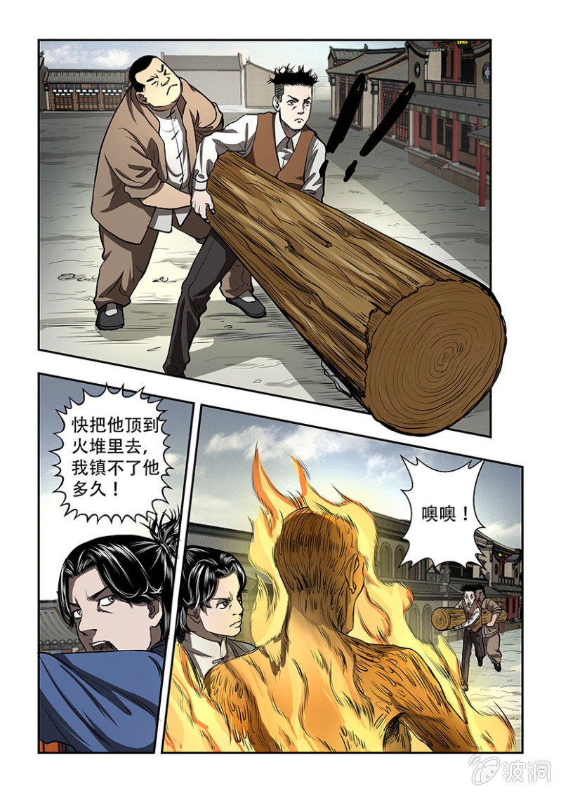 山村僵尸篇&middot;三-第59话