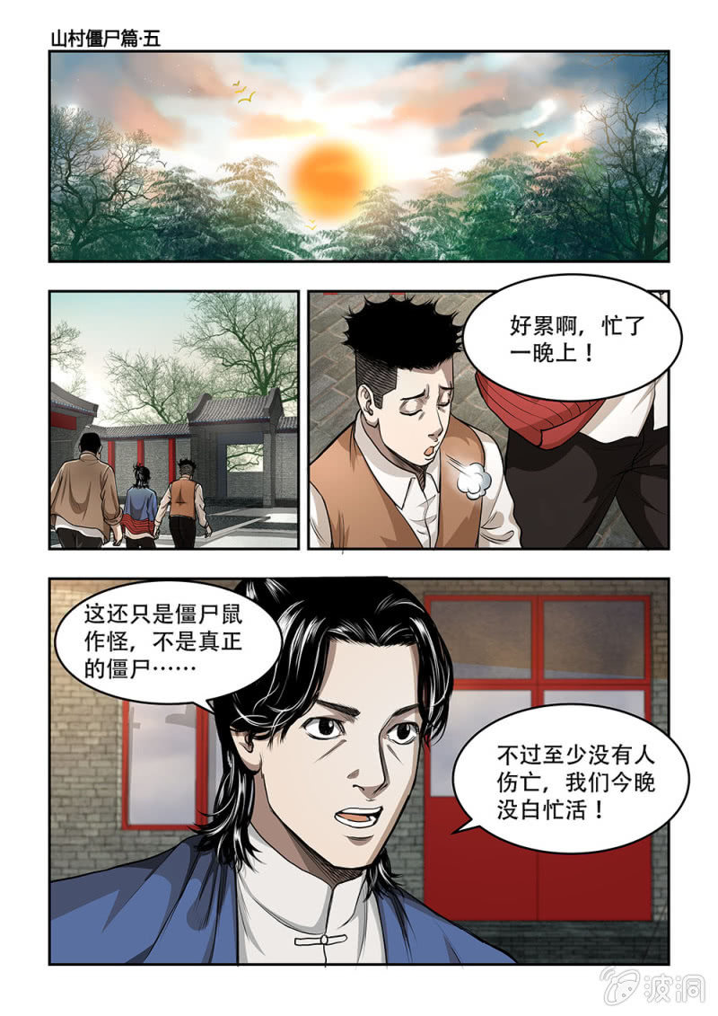 山村僵尸篇&middot;五-第61话