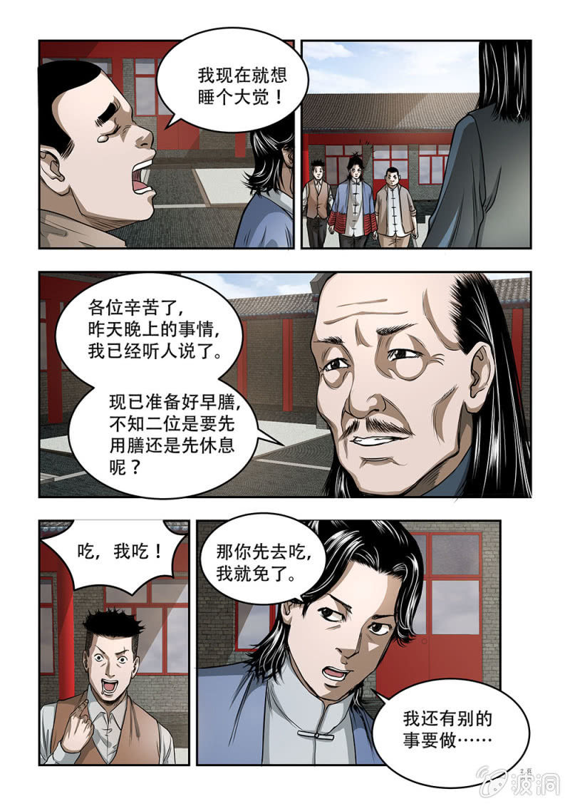 山村僵尸篇&middot;五-第61话