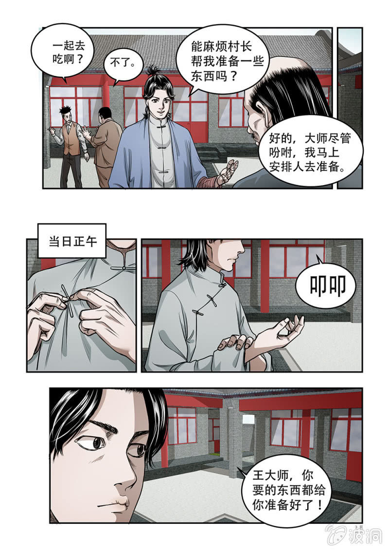 山村僵尸篇&middot;五-第61话