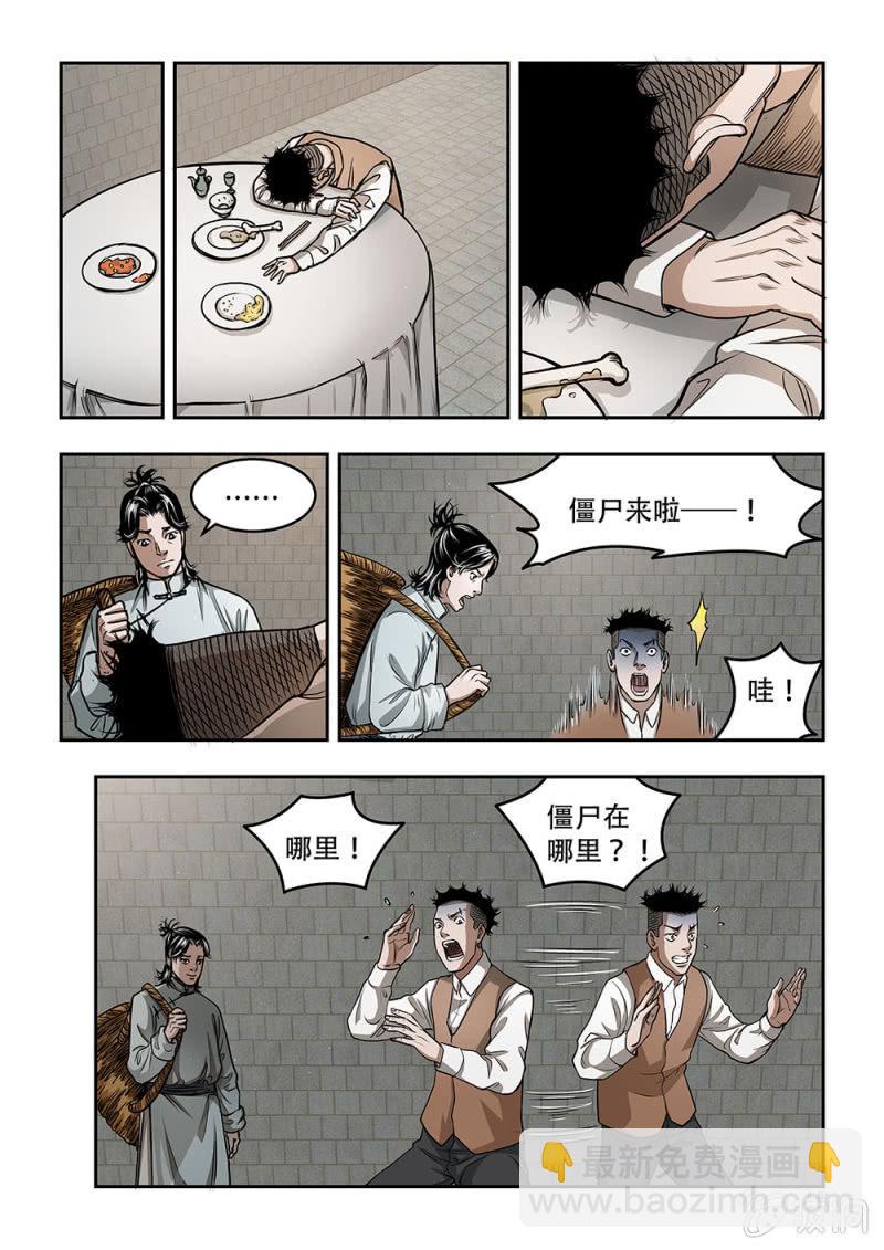 山村僵尸篇&middot;五-第61话