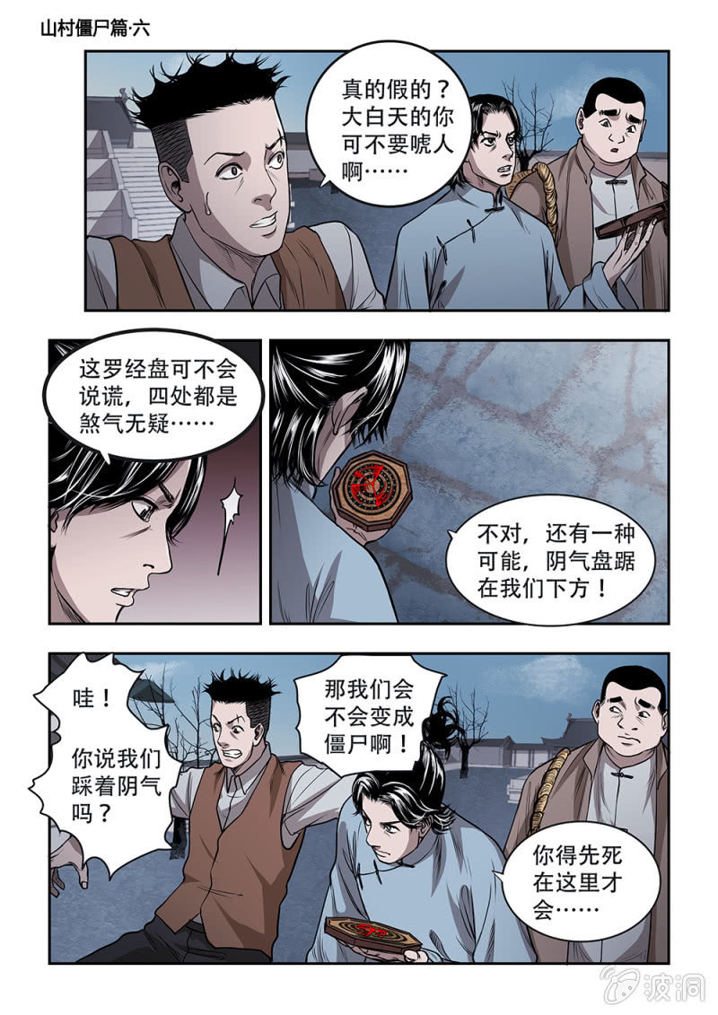 山村僵尸篇&middot;六-第63话