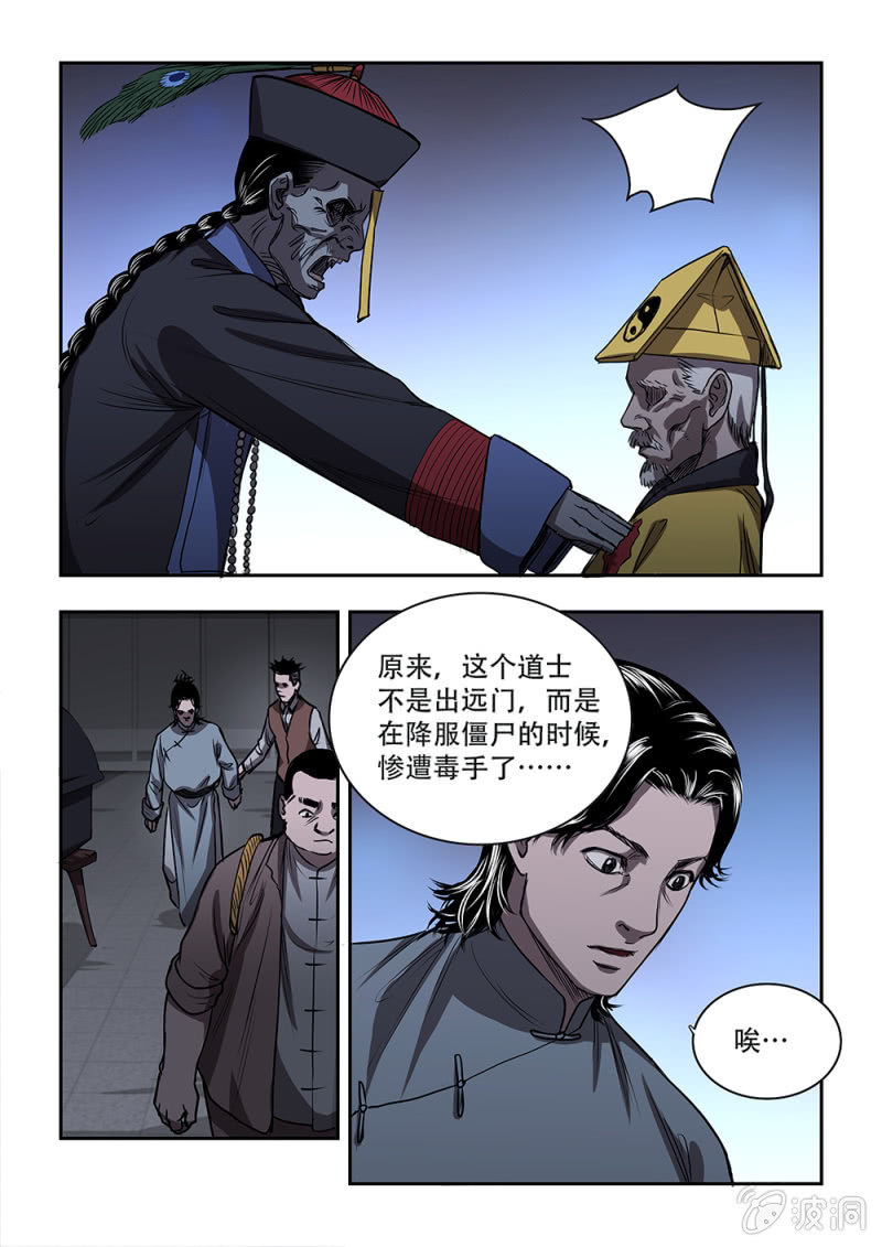 山村僵尸篇&middot;六-第63话