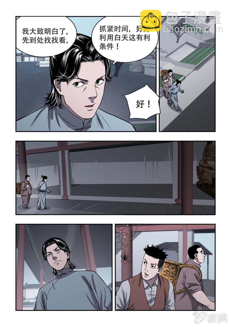 山村僵尸篇&middot;六-第63话