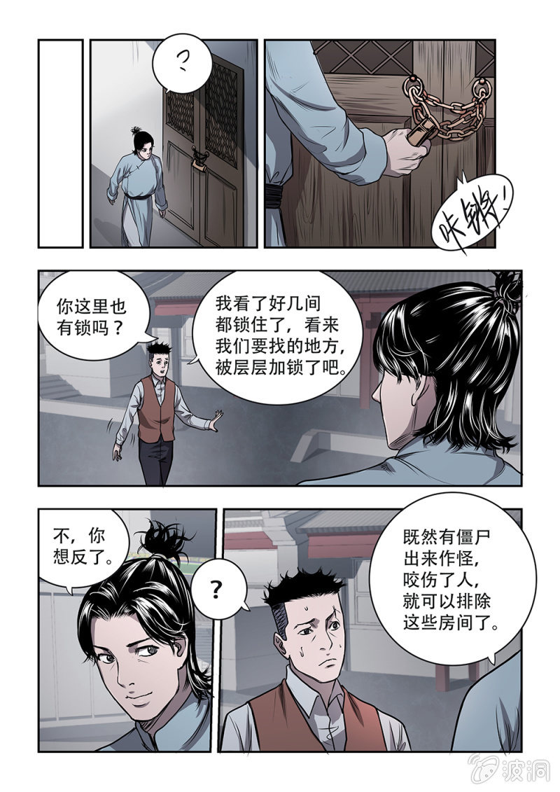 山村僵尸篇&middot;六-第63话