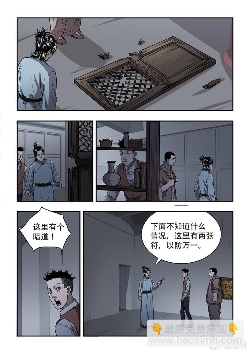 山村僵尸篇&middot;六-第63话