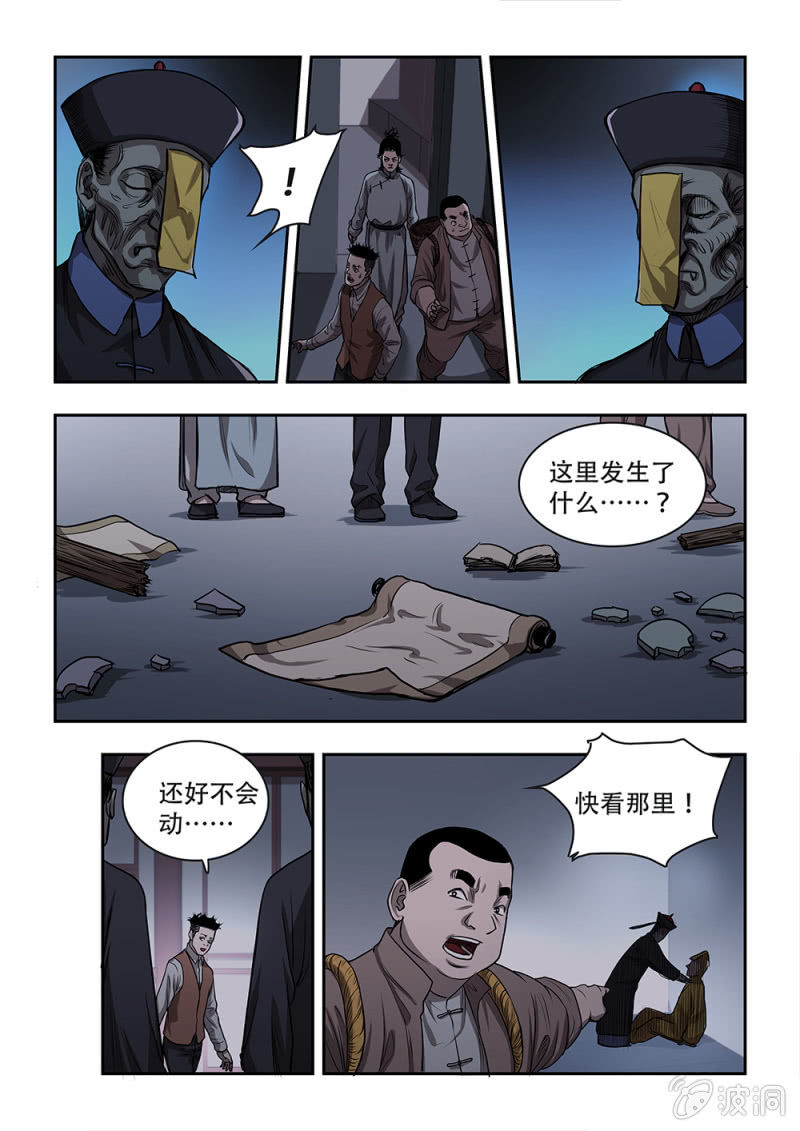 山村僵尸篇&middot;六-第63话