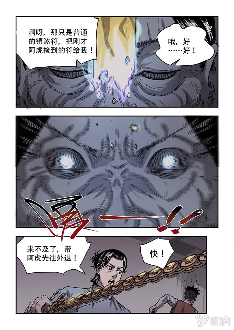 山村僵尸篇&middot;八-第67话