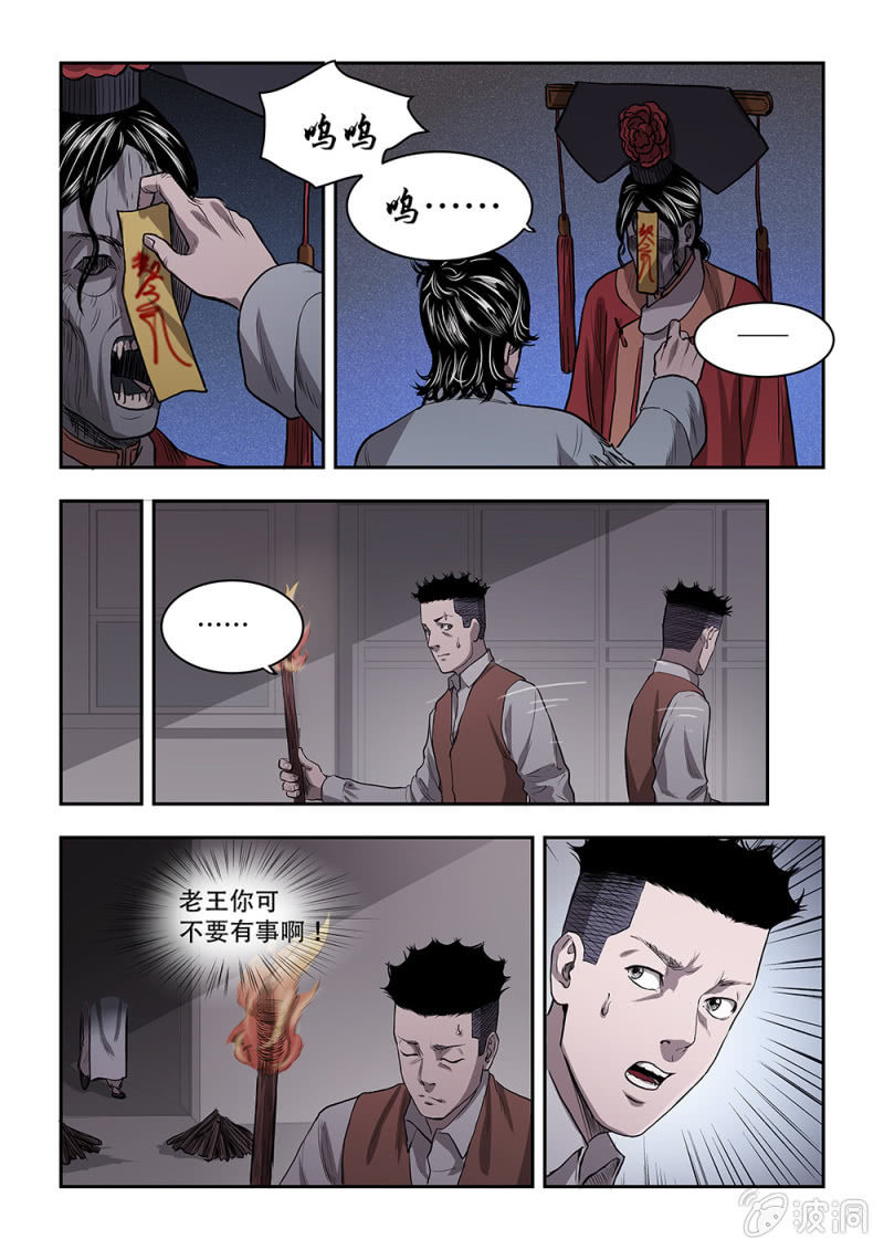 山村僵尸篇&middot;十-第69话