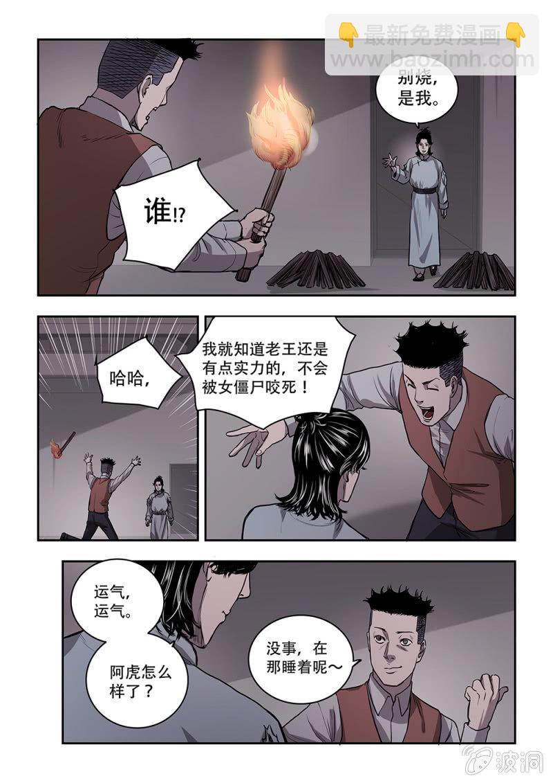 山村僵尸篇&middot;十-第69话