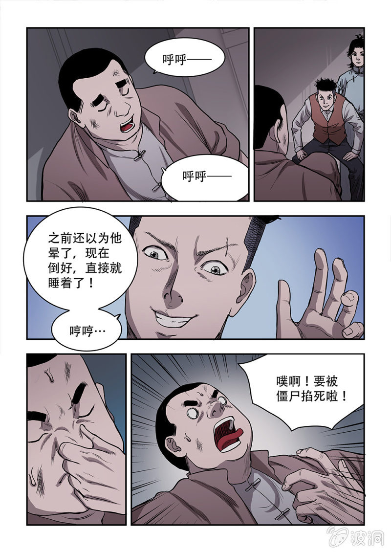 山村僵尸篇&middot;十-第69话