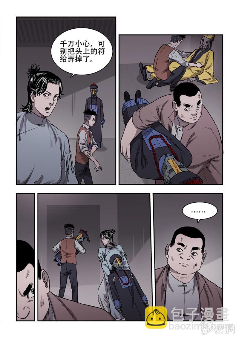 山村僵尸篇&middot;十-第69话