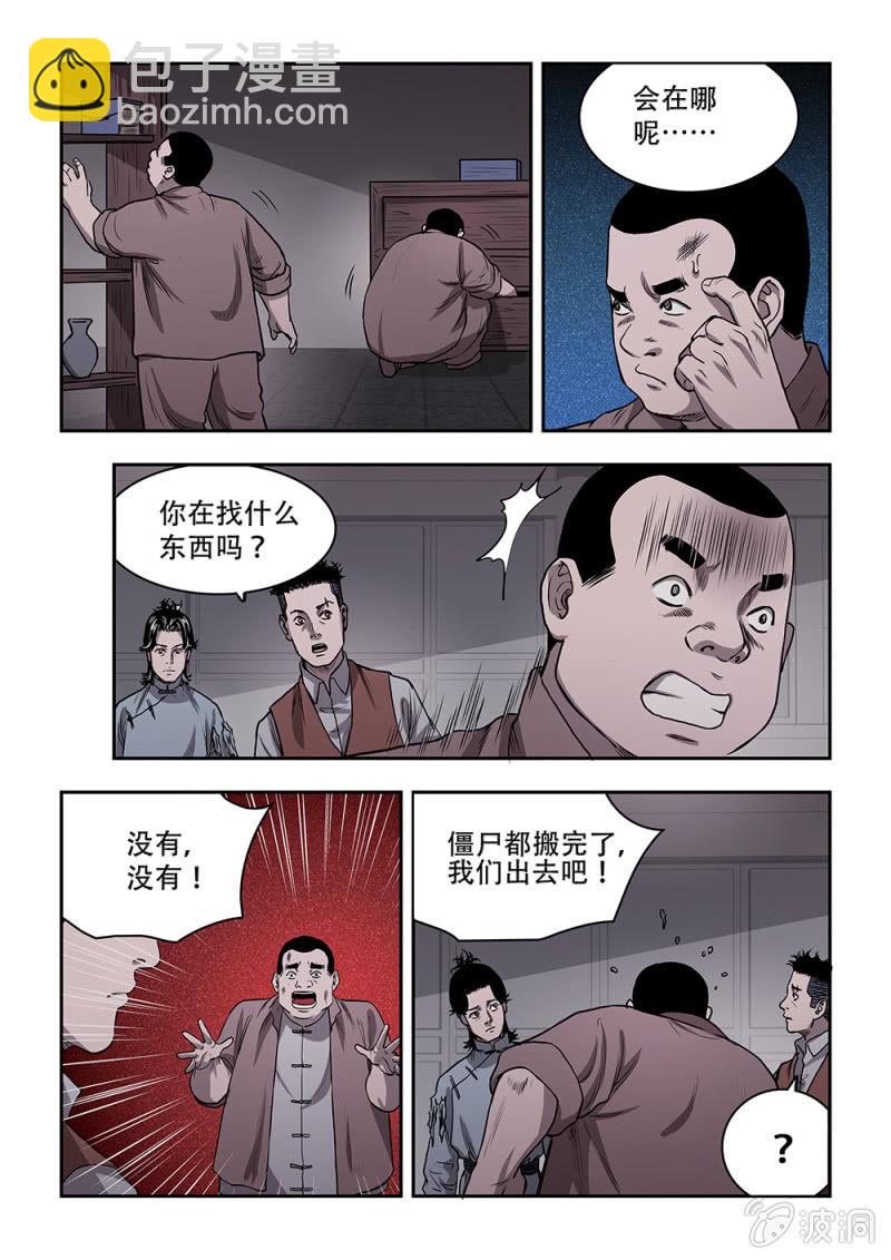 山村僵尸篇&middot;十-第69话