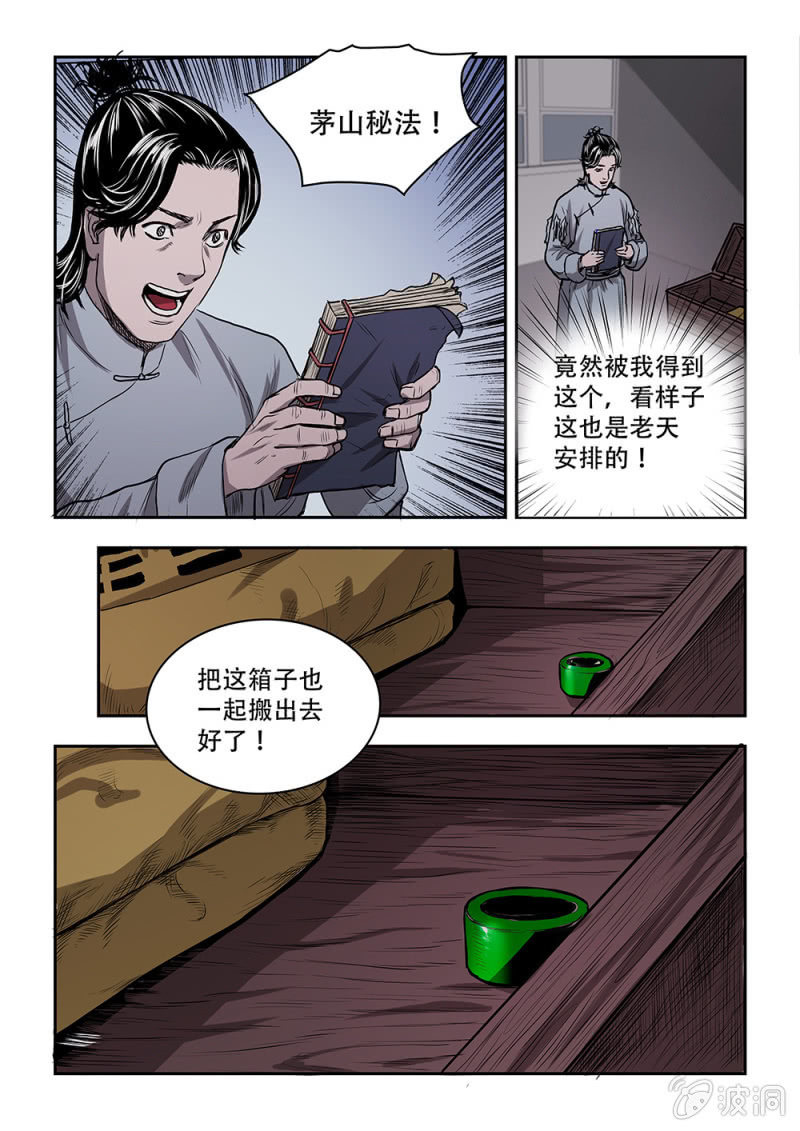 山村僵尸篇&middot;十-第69话