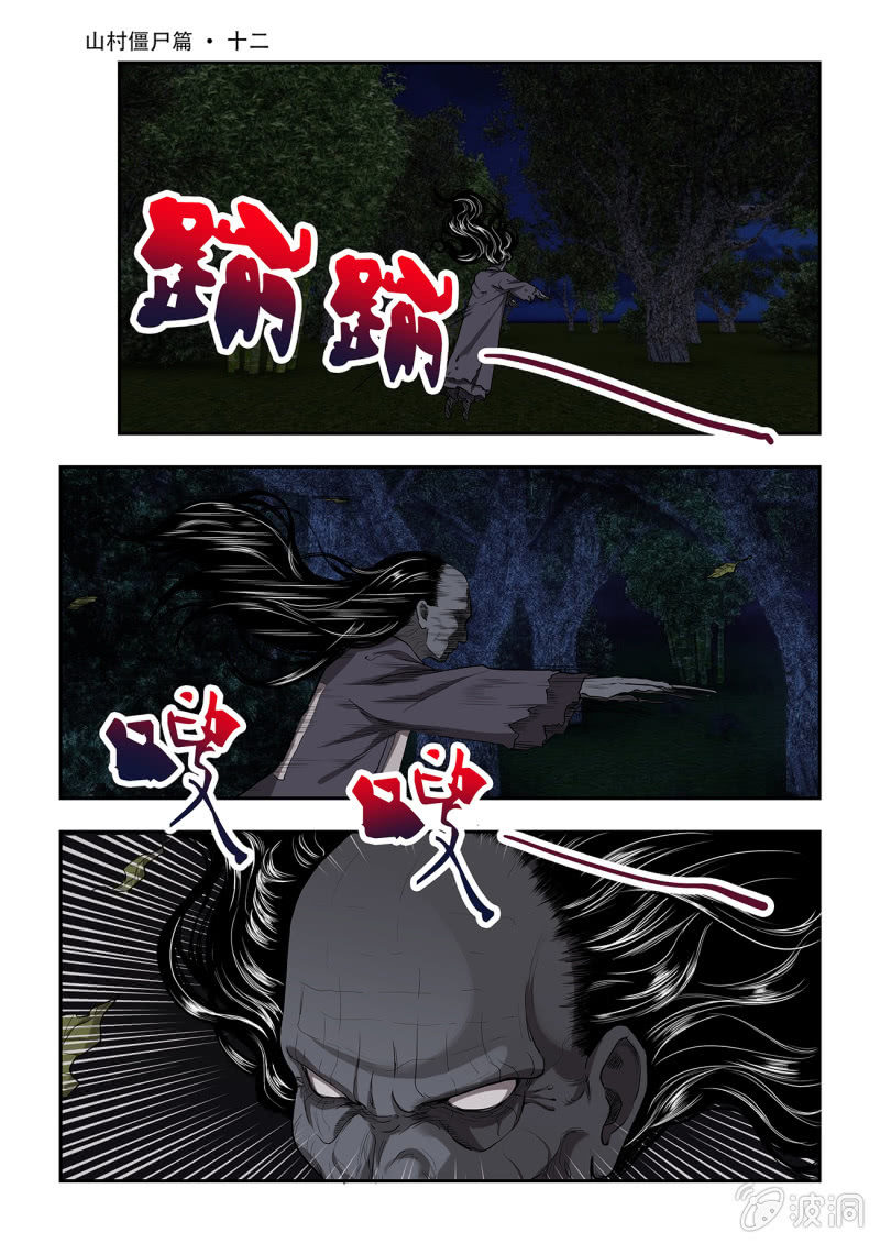 山村僵尸篇&middot;十二-第71话