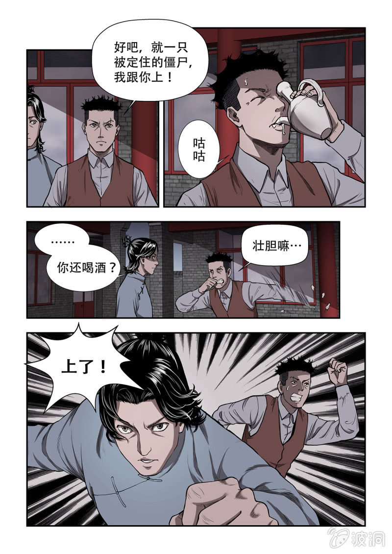 山村僵尸篇&middot;十二-第71话