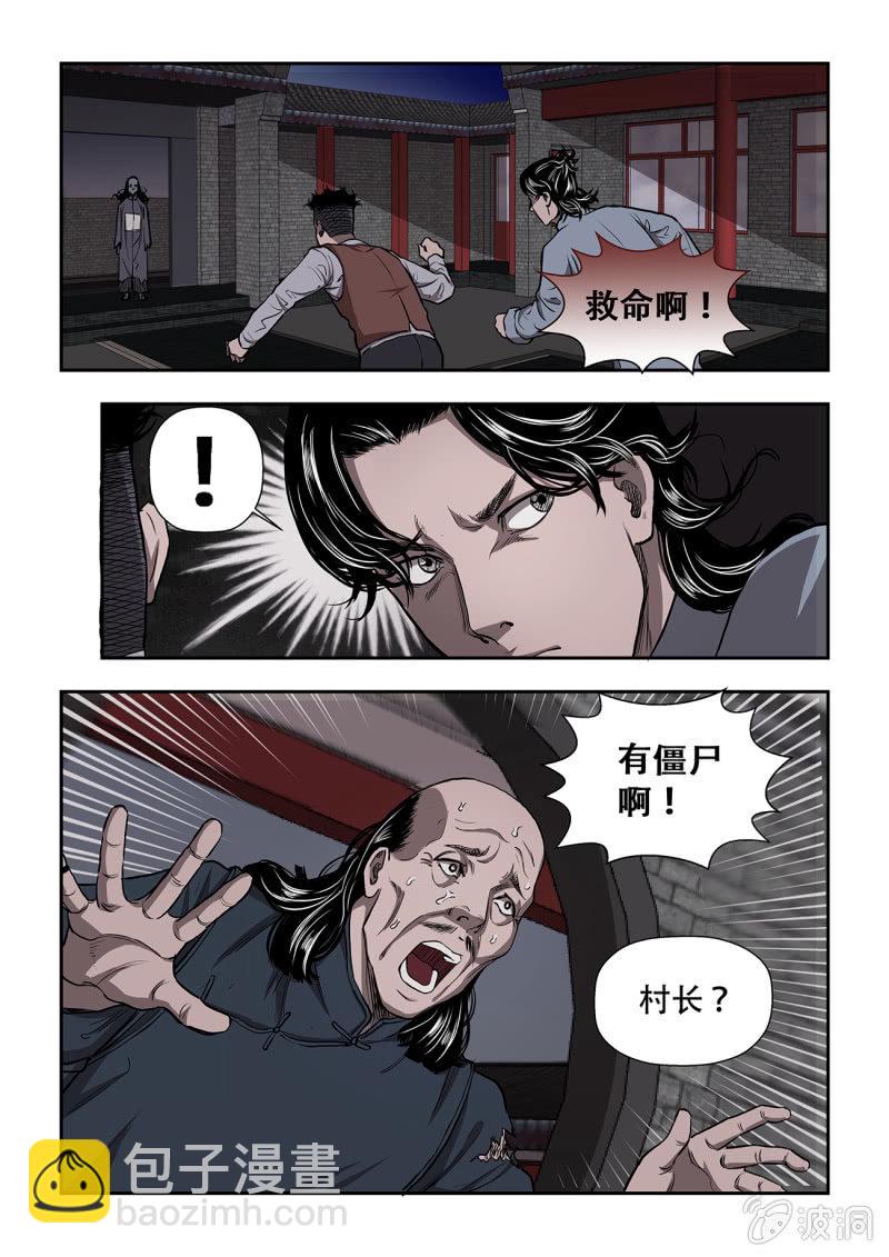 山村僵尸篇&middot;十二-第71话