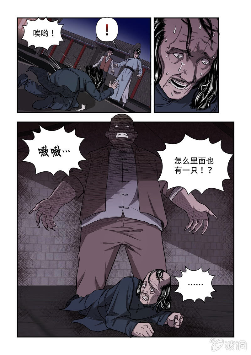 山村僵尸篇&middot;十二-第71话