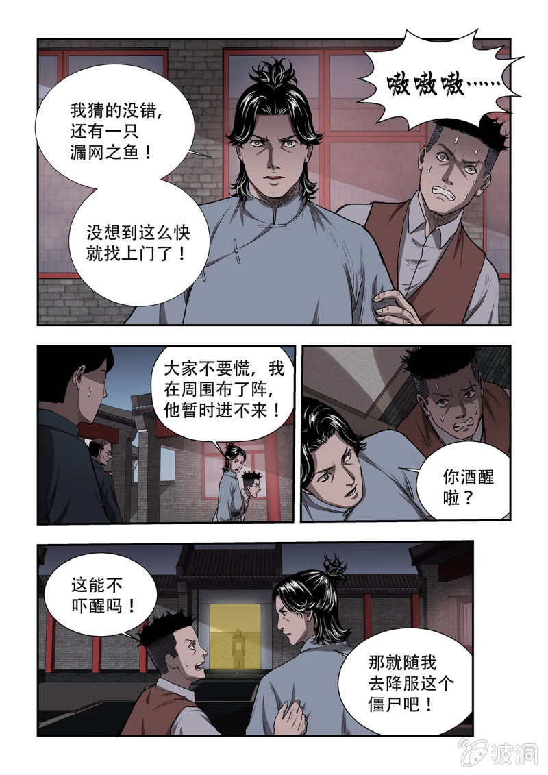 山村僵尸篇&middot;十二-第71话