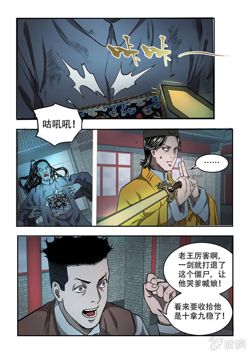 山村僵尸篇&middot;十六-第75话