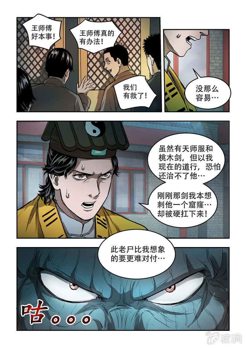 山村僵尸篇&middot;十六-第75话