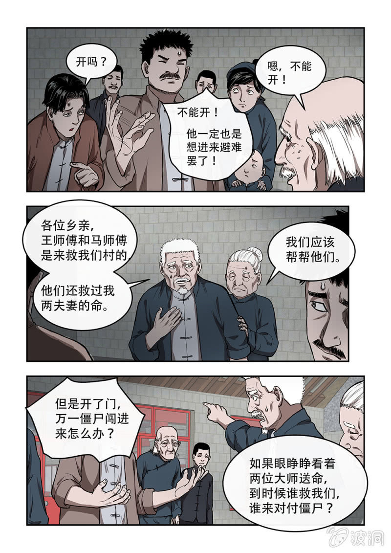 山村僵尸篇&middot;十六-第75话