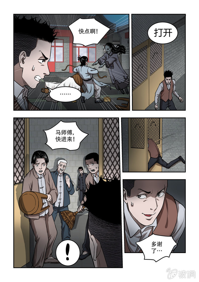 山村僵尸篇&middot;十六-第75话