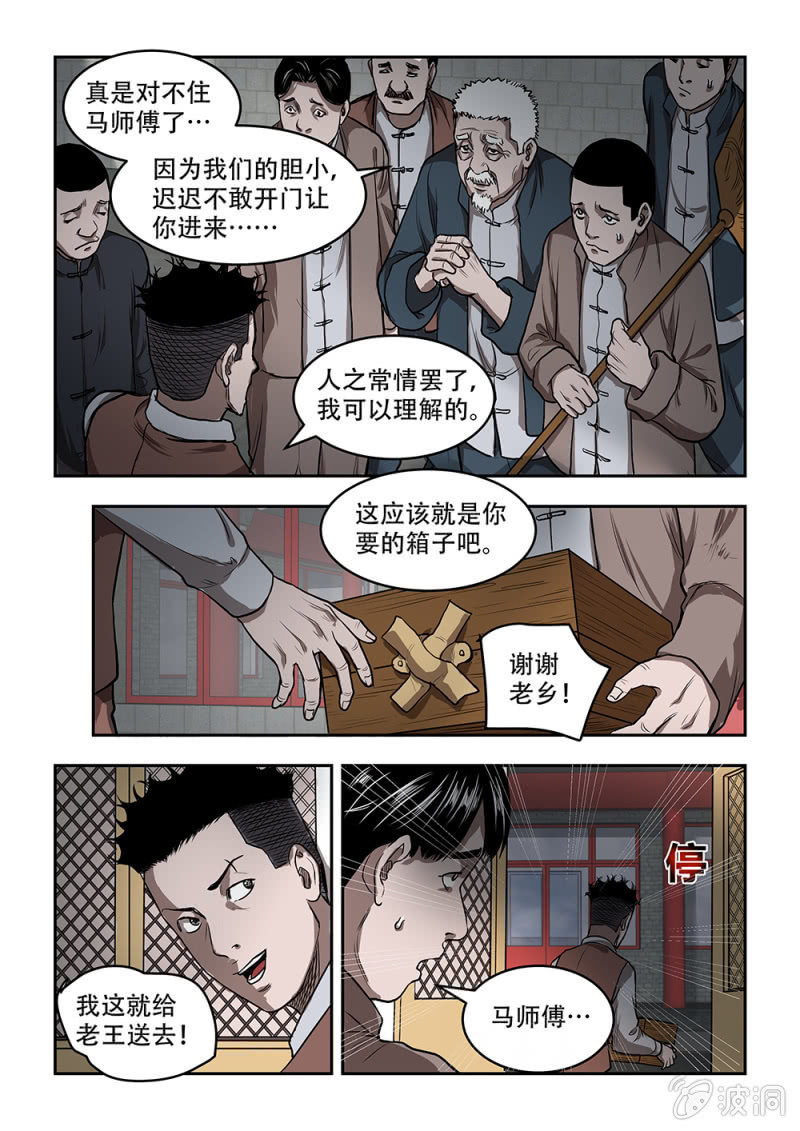 山村僵尸篇&middot;十六-第75话