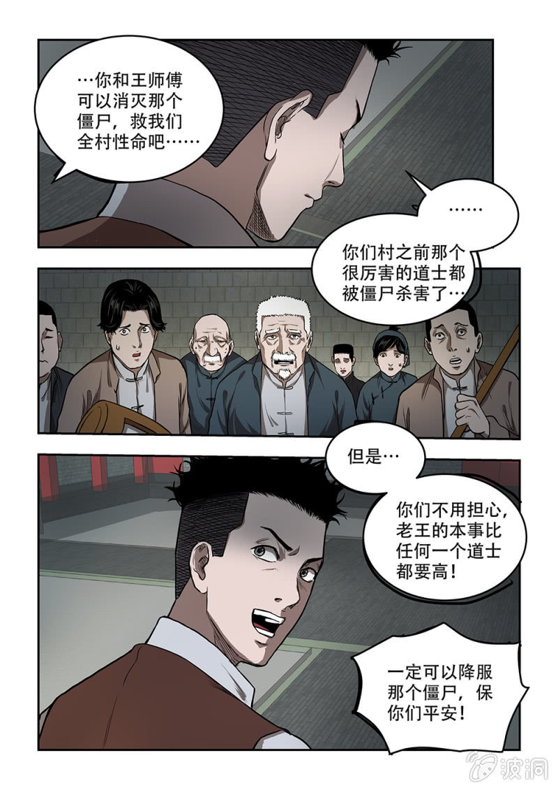 山村僵尸篇&middot;十六-第75话