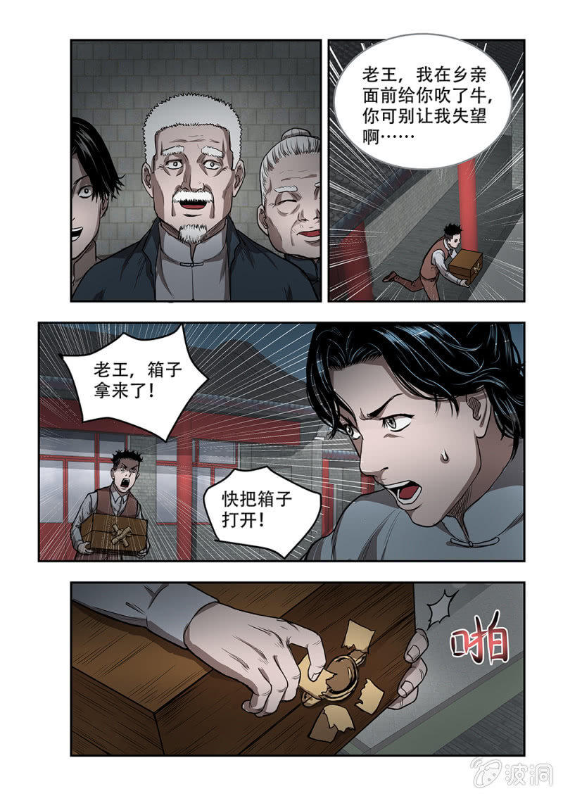 山村僵尸篇&middot;十六-第75话