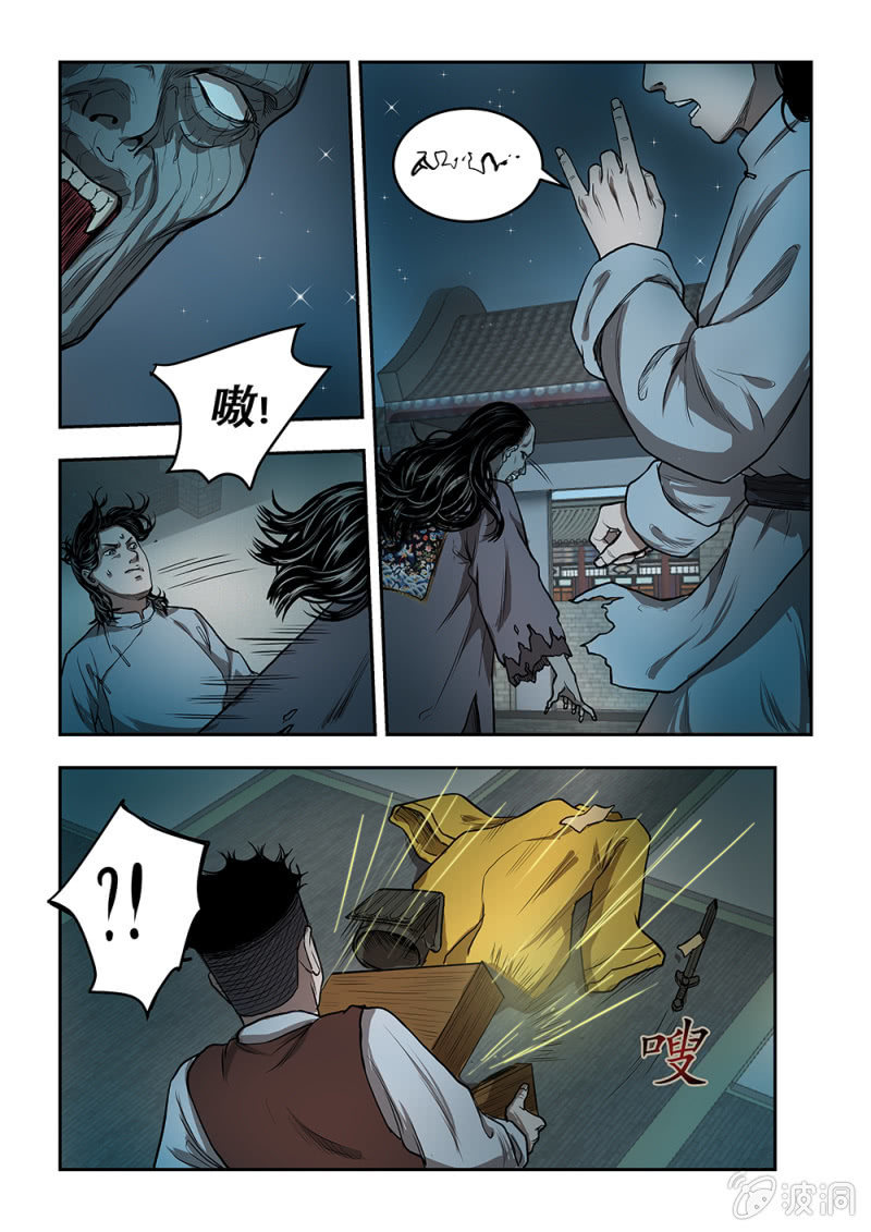 山村僵尸篇&middot;十六-第75话