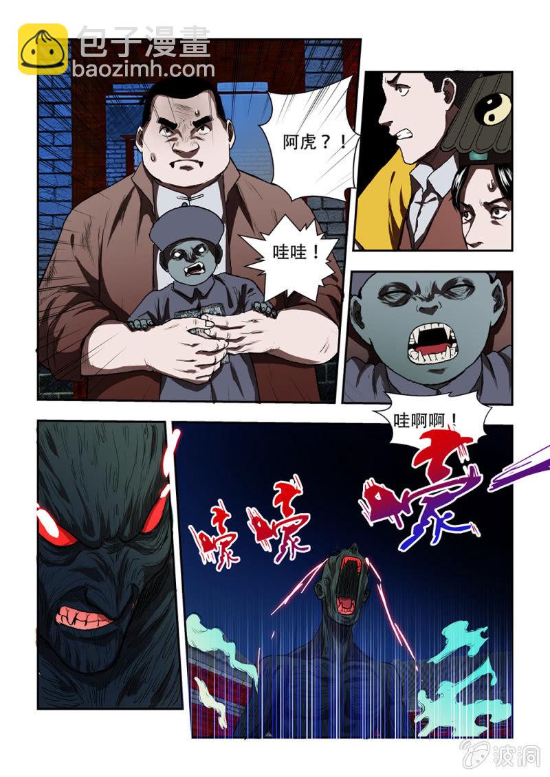 山村僵尸篇&middot;十八-第77话