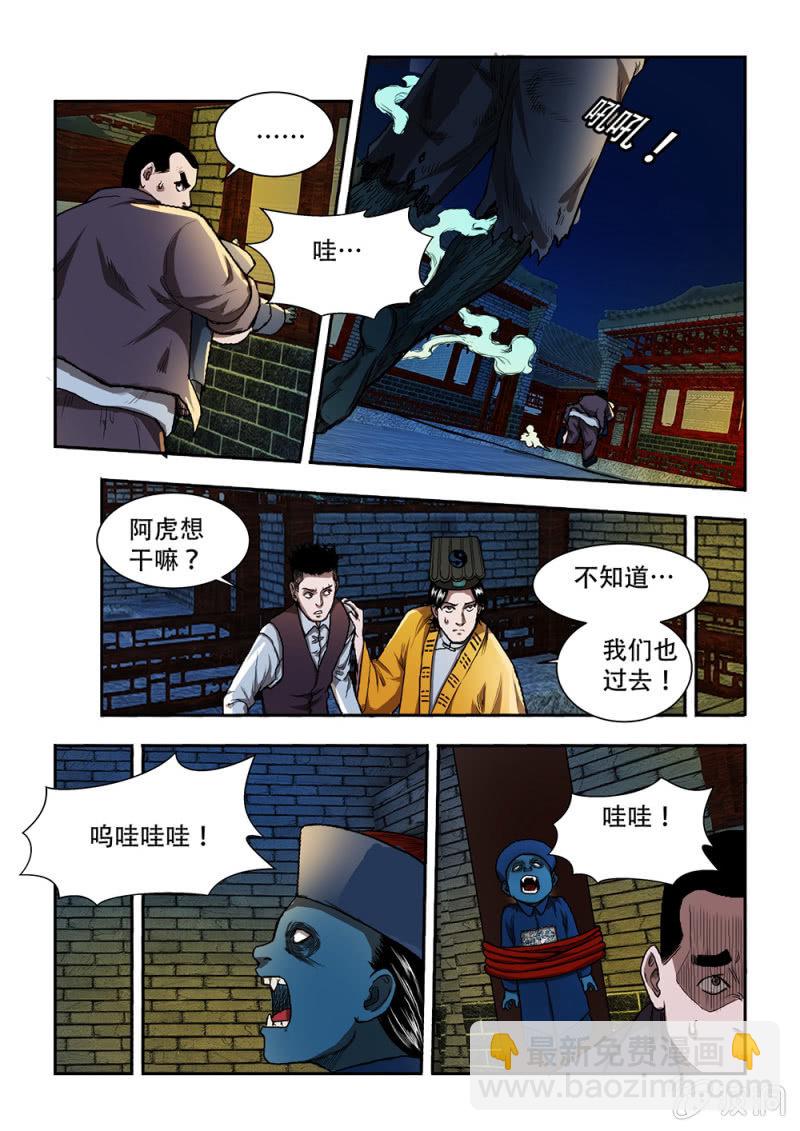 山村僵尸篇&middot;十八-第77话