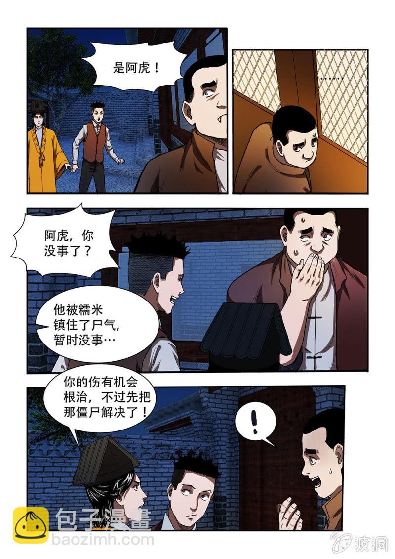 山村僵尸篇&middot;十八-第77话