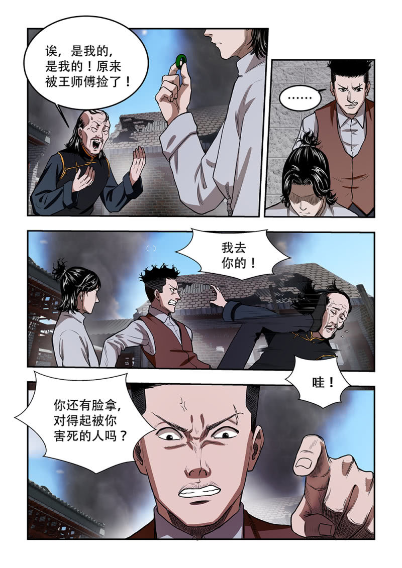 山村僵尸篇&middot;二十（完）-第79话