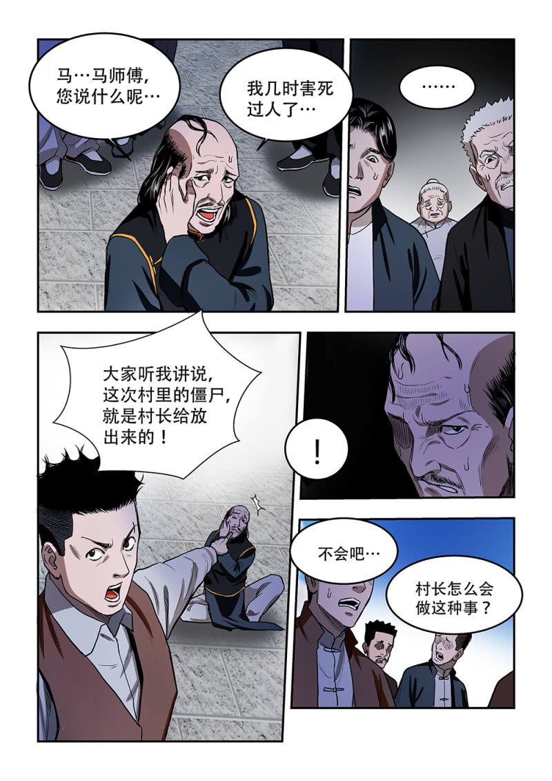 山村僵尸篇&middot;二十（完）-第79话