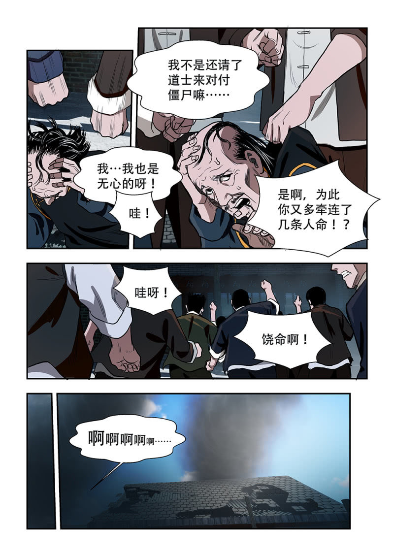 山村僵尸篇&middot;二十（完）-第79话