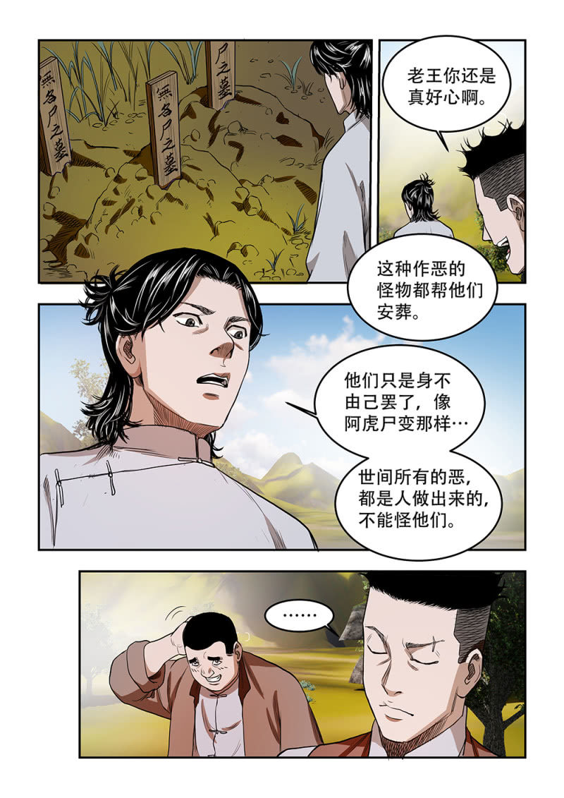 山村僵尸篇&middot;二十（完）-第79话